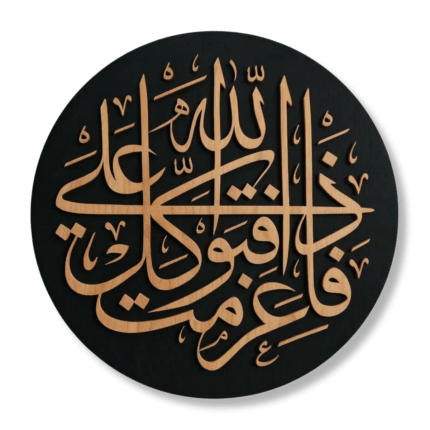 Handcrafted wood wall art featuring intricate Arabic calligraphy on a round black background, showcasing elegant design and
