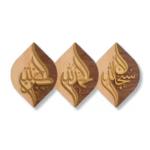 Tasbeeh Set – Subhanallah Alhamdulillah Allahu Akbar Islamic Wall Art