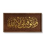 Handcrafted wood wall art featuring intricate Arabic calligraphy on a rich textured background, showcasing elegant design.