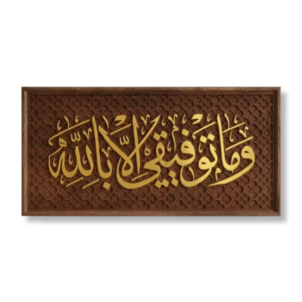 Handcrafted wood wall art featuring intricate Arabic calligraphy on a rich textured background, showcasing elegant design.