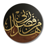 Round Islamic calligraphy wall art with gold arabic text on black walnut wood