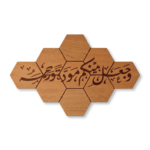 Quranic verse wood wall art with hexagonal panels and Arabic calligraphy in brown