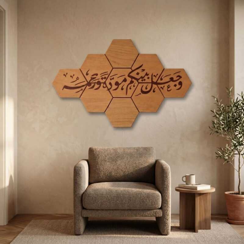 Hexagon Arabic calligraphy wood art in a warm, earthy living room